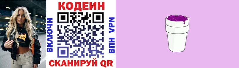 Codein напиток Lean (лин)  Гуково 